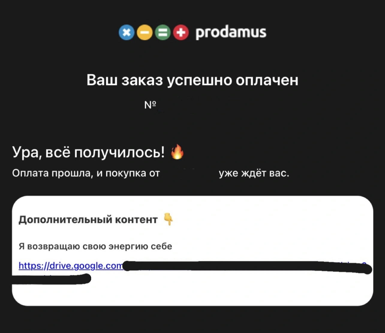 Пример письма Продамус после оплаты: ссылка на книгу находится в блоке «Дополнительный контент»
